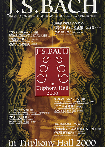 J.S.BACH in Triphony Hall 2000