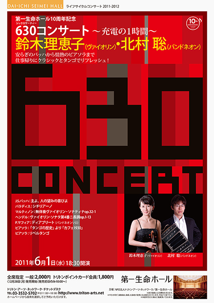 630コンサート
