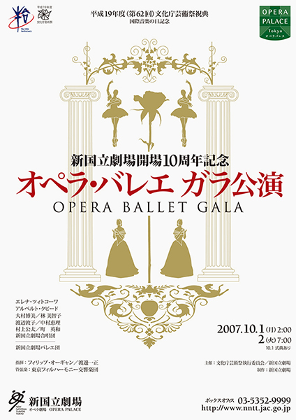 オペラ・バレエ ガラ公演
